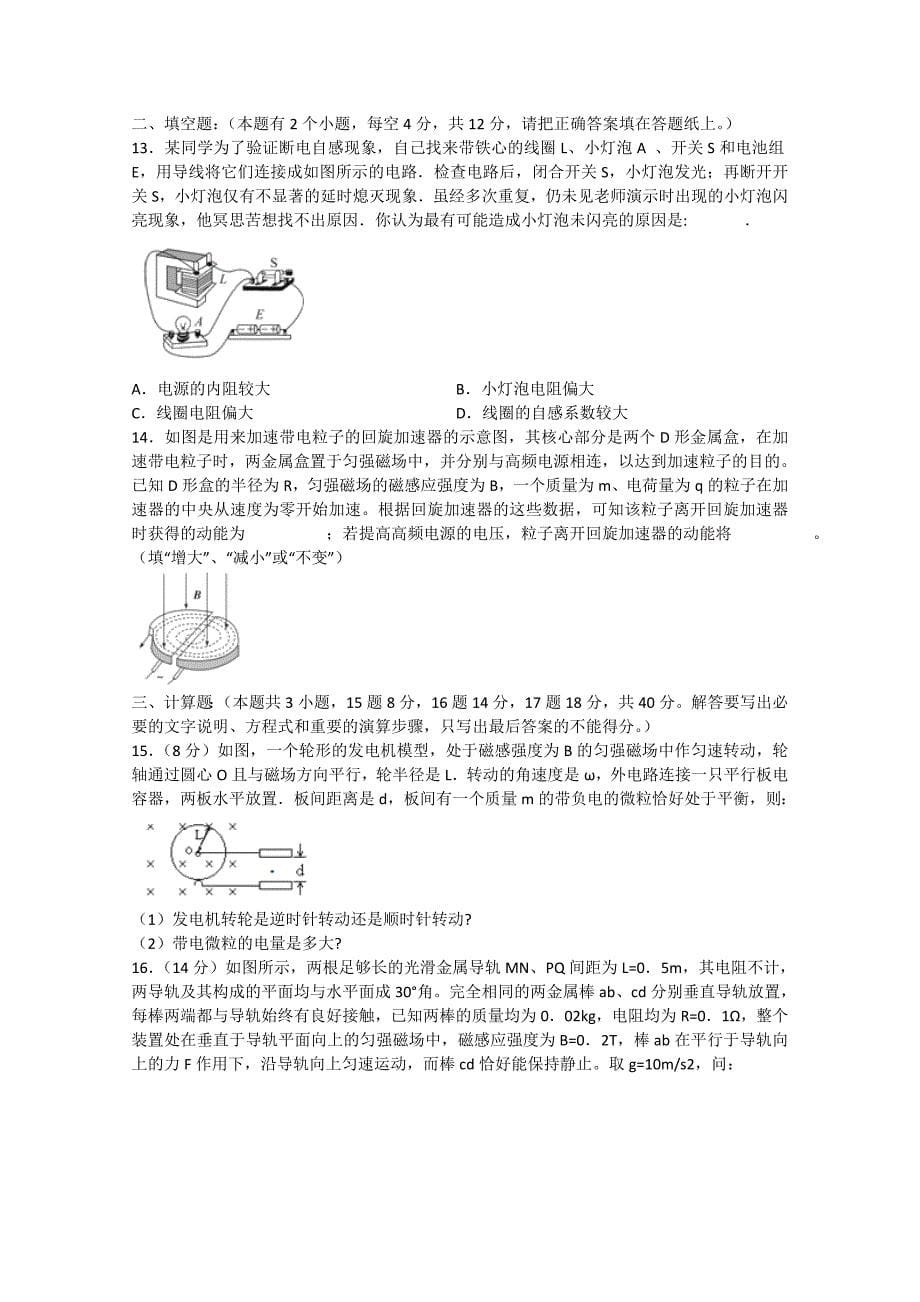 山东省滕州市二中新校2014-2015学年高二物理上学期期中试题_第5页