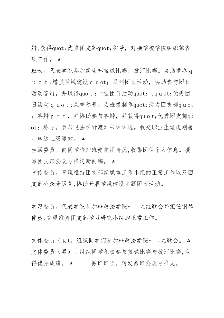 警务团支部11月份工作总结报告_第2页