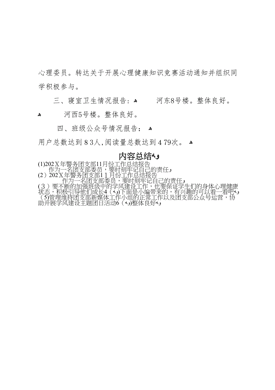 警务团支部11月份工作总结报告_第3页