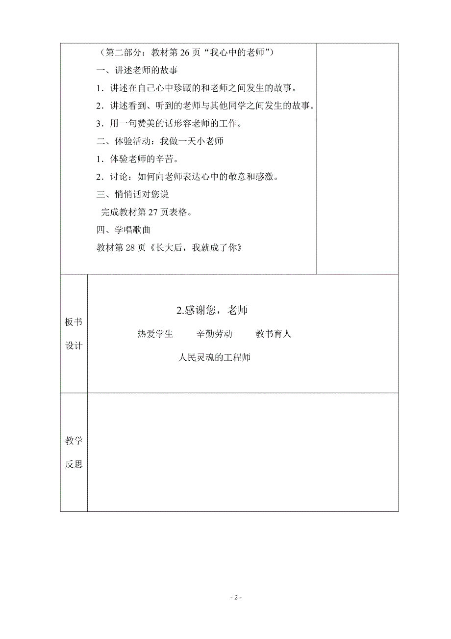 2.感谢您老师教案格式_第2页