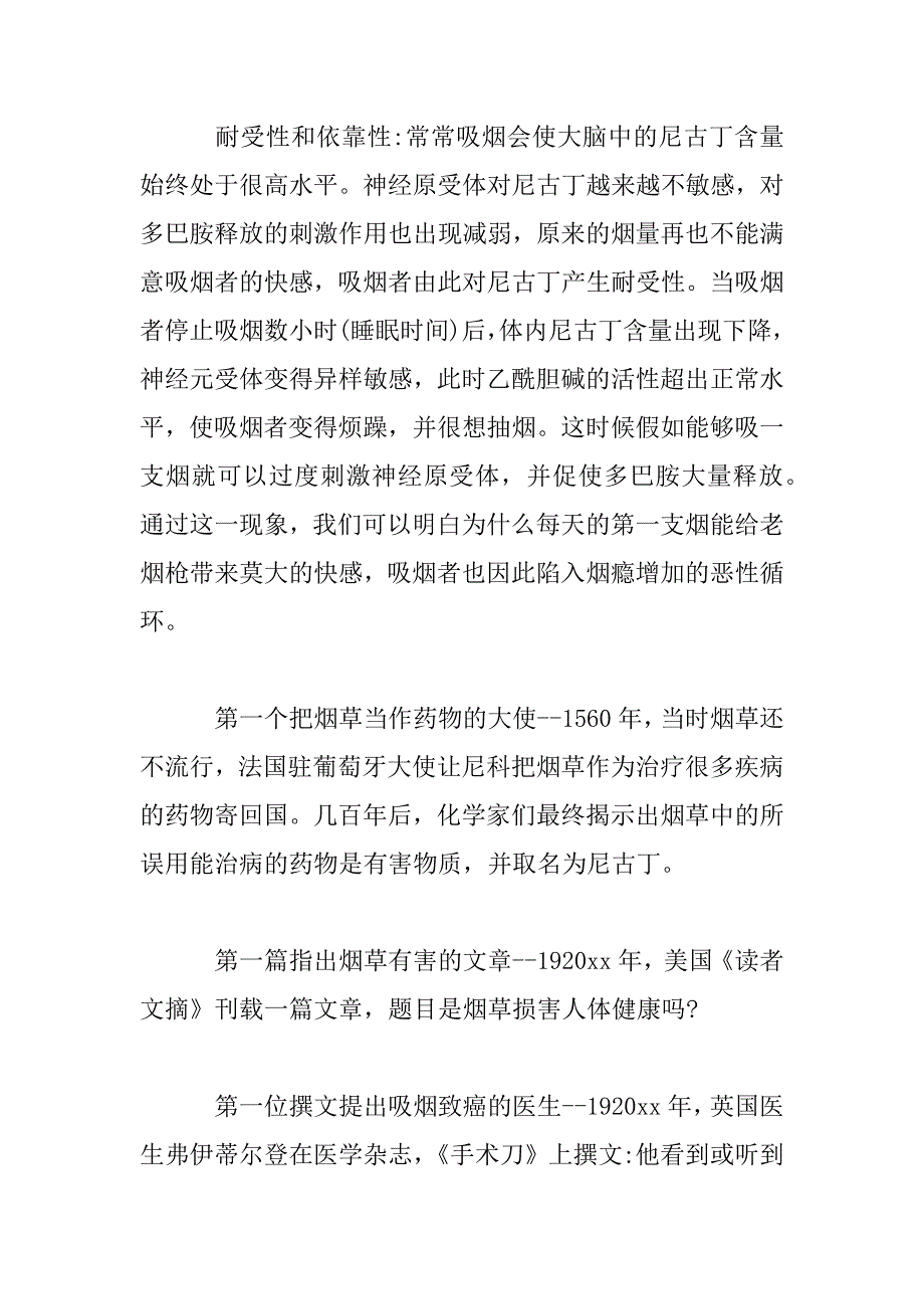 2023年无烟日宣传新闻_宣传资料_第3页