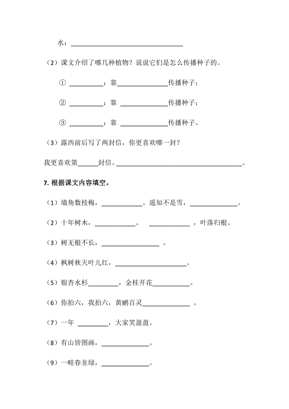 部编人教二年级语文上册各类型题填空汇总.doc_第4页