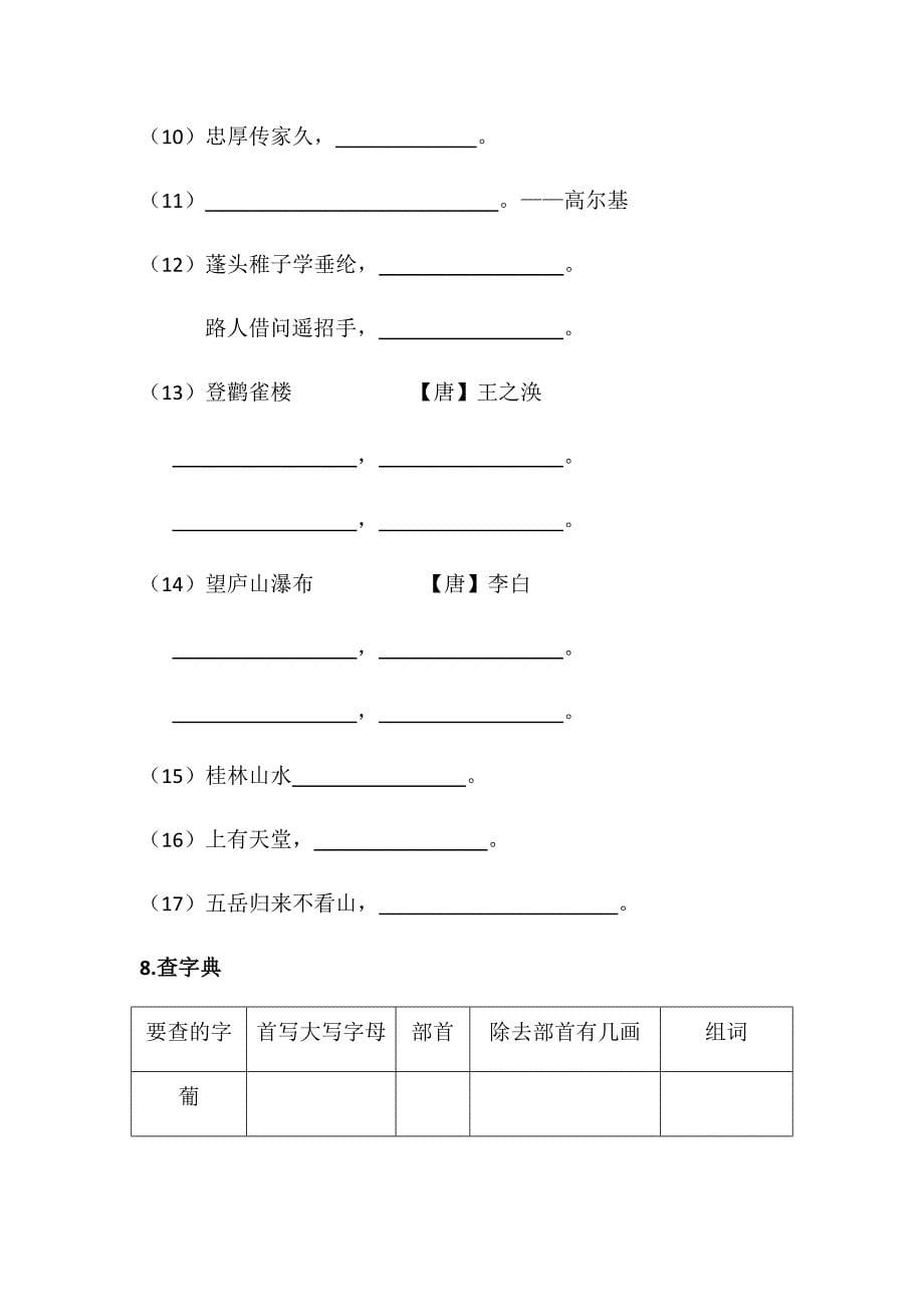 部编人教二年级语文上册各类型题填空汇总.doc_第5页