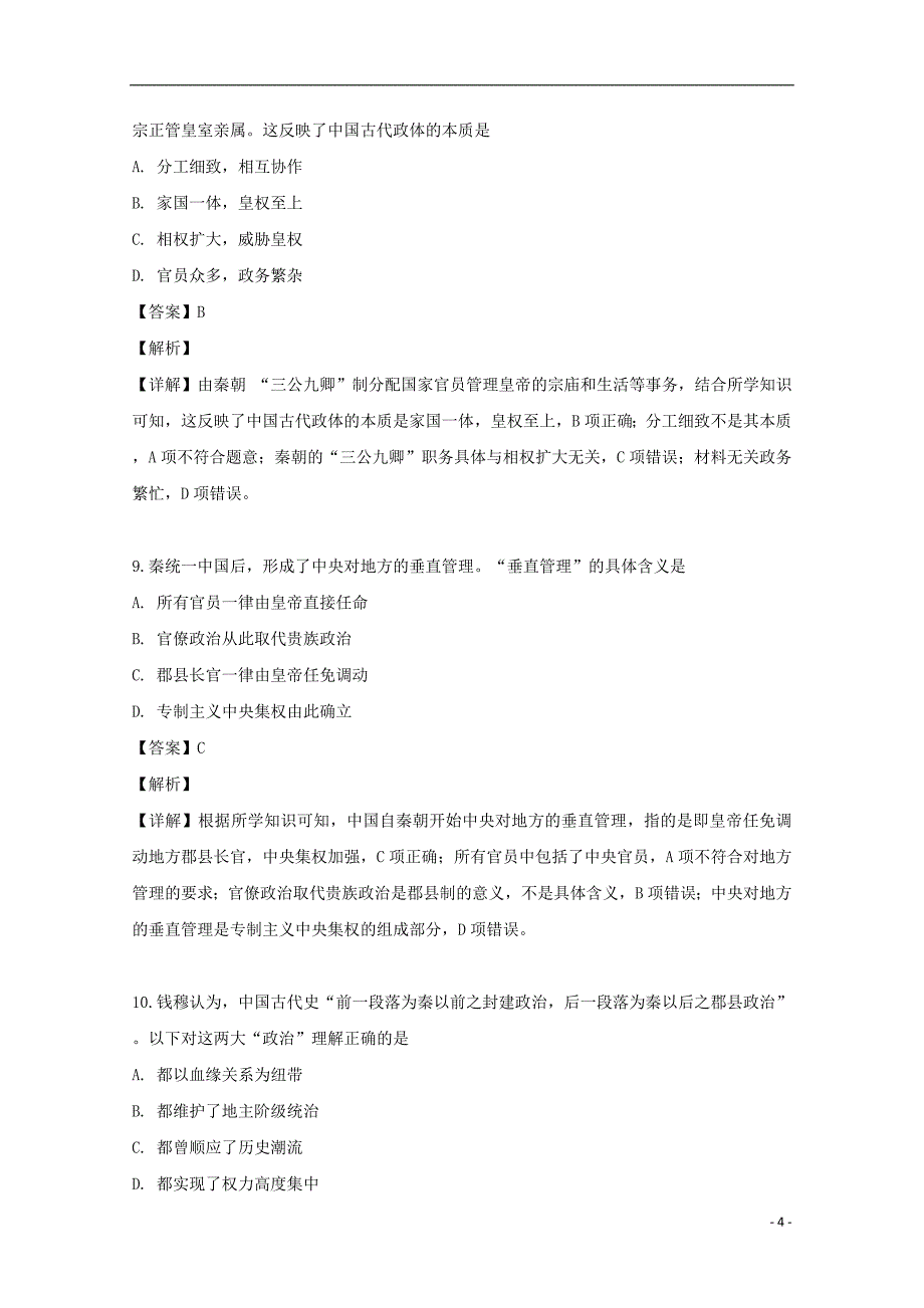 湖南省娄底市双峰县第一中学2019_2020学年高一历史上学期第一次月考试题含解析.doc_第4页