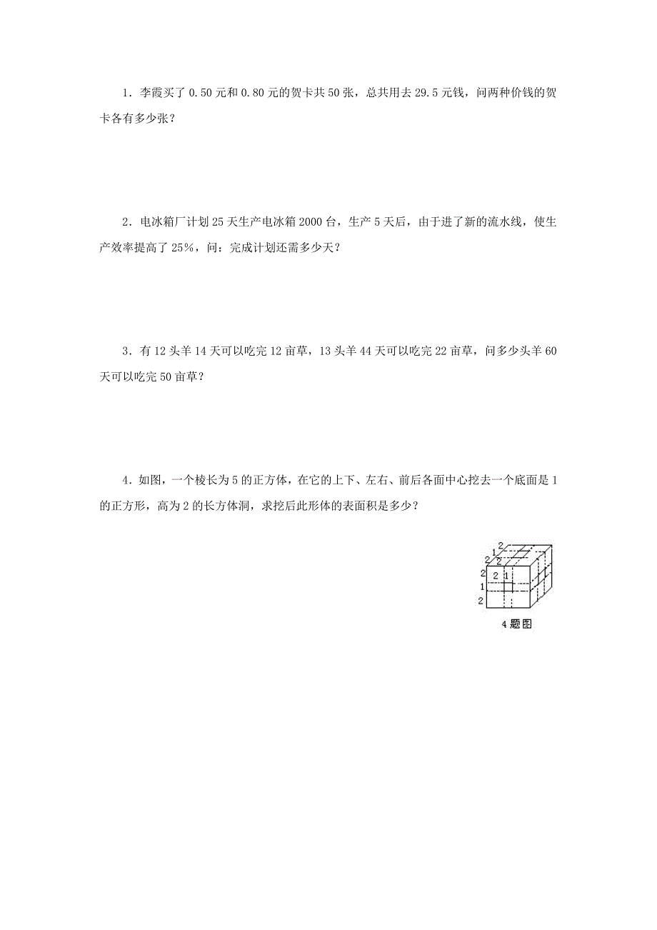 人教版六年级数学下册升学模拟检测试卷3_第2页