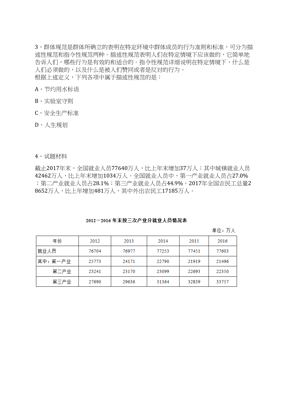 2023福建三明市直事业单位招考聘用工作人员81人笔试历年难易错点考题荟萃附带答案详解_第3页