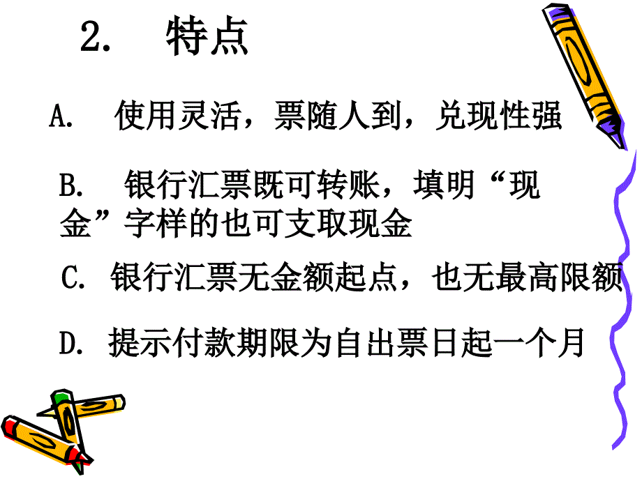 160银行转账结算的核算_第4页