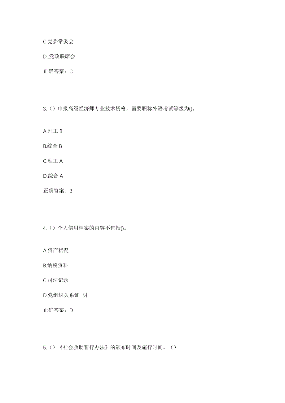 2023年广东省汕尾市陆丰市上英镇新寮村社区工作人员考试模拟题及答案_第2页