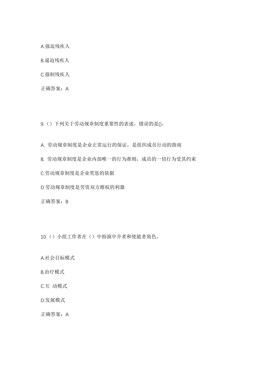 2023年广东省汕尾市陆丰市上英镇新寮村社区工作人员考试模拟题及答案_第4页