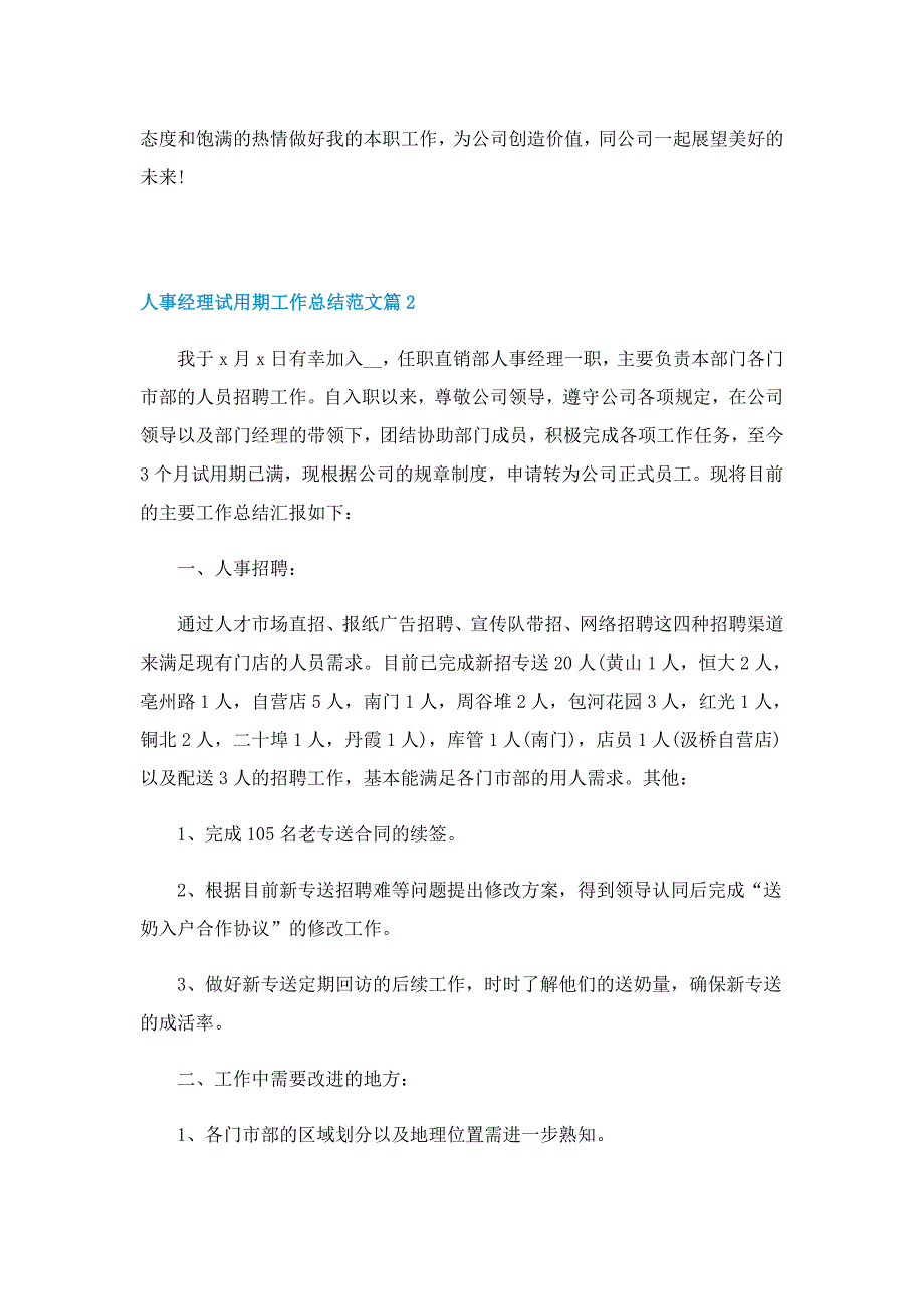 人事经理试用期工作总结范文_第2页