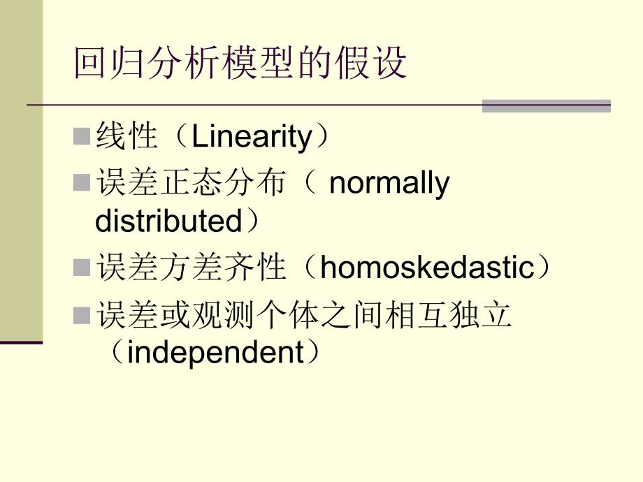 HLM多层线性模型简介解析_第4页