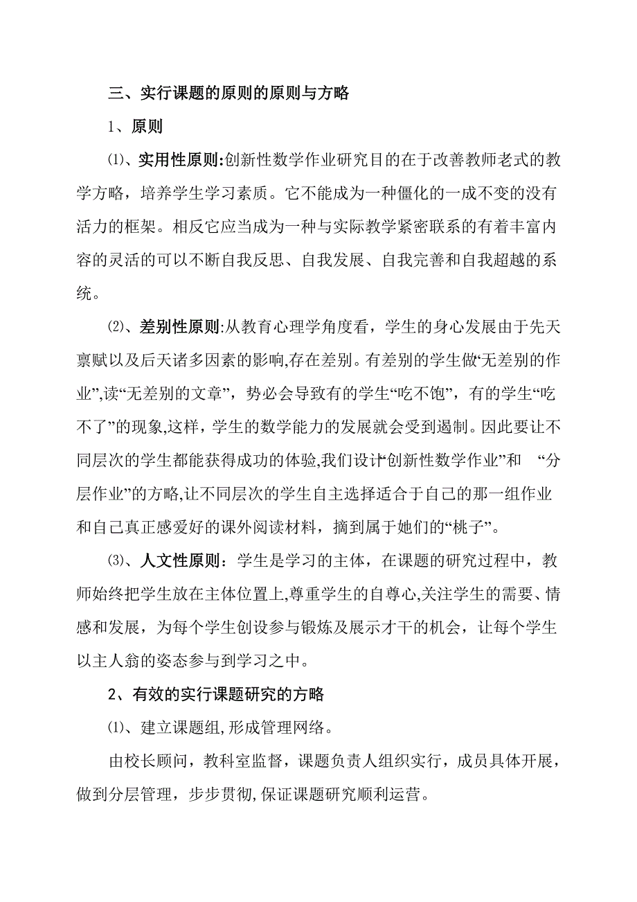 校本研修结题报告_第3页