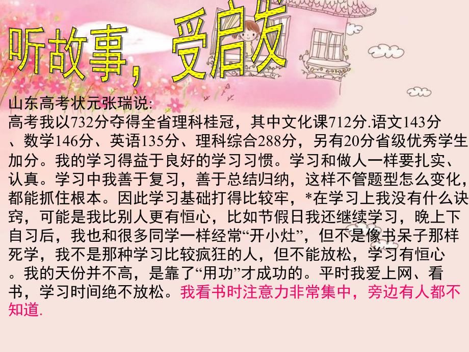 雷少梅《静心学习》主题班会_第4页