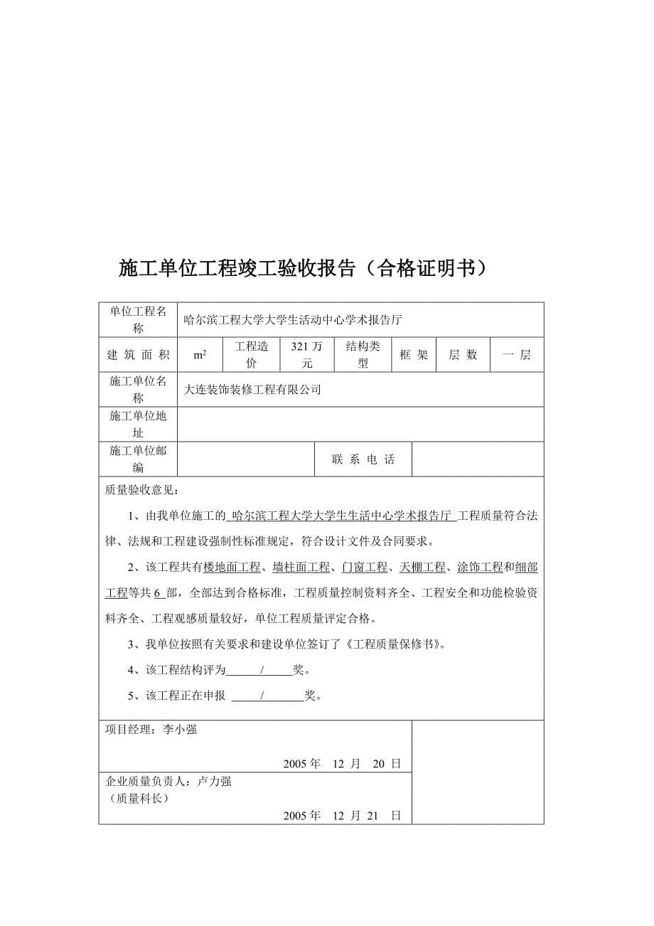 施工单位装饰工程竣工验收报告_第5页