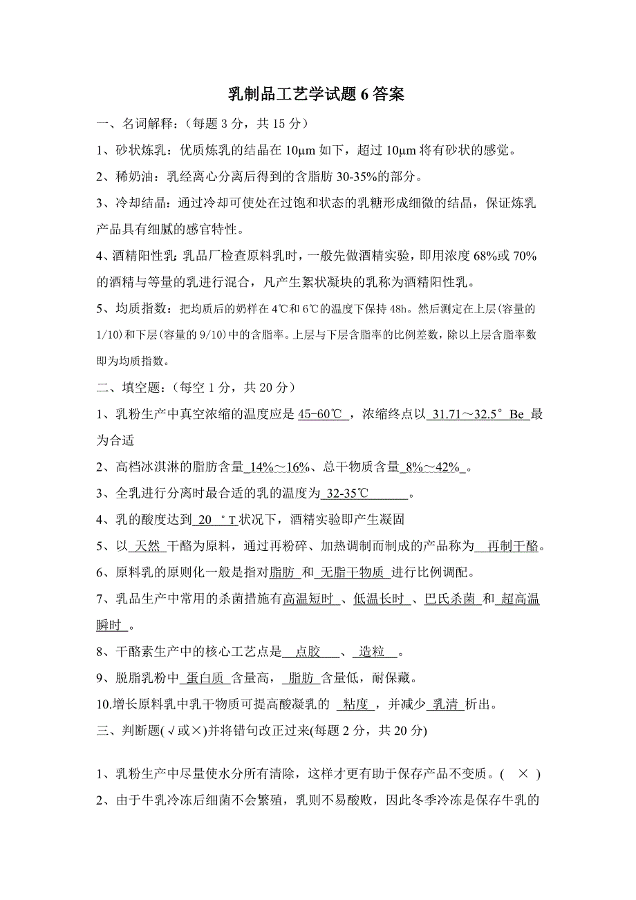 乳品复习题答案_第1页