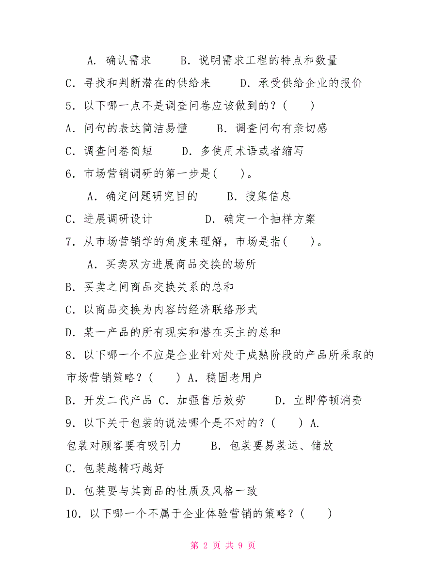 2026国家开放大学电大专科《市场营销学》期末试题及答案（试卷号：2175）_第2页