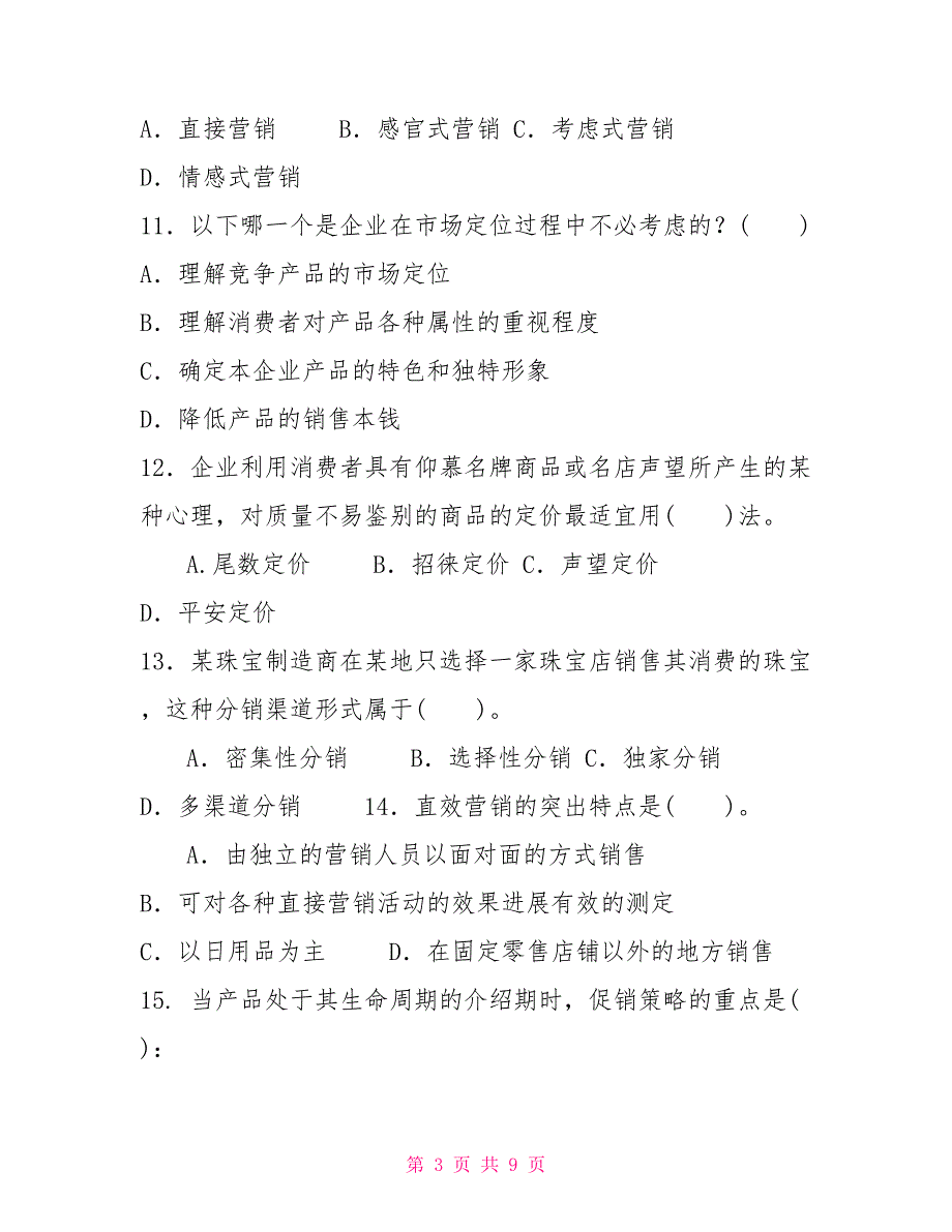 2026国家开放大学电大专科《市场营销学》期末试题及答案（试卷号：2175）_第3页