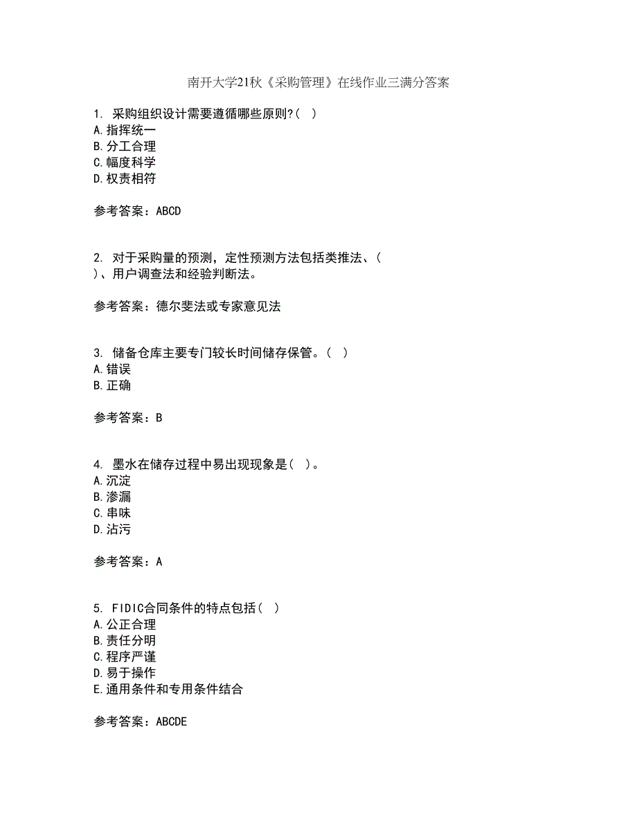 南开大学21秋《采购管理》在线作业三满分答案23_第1页