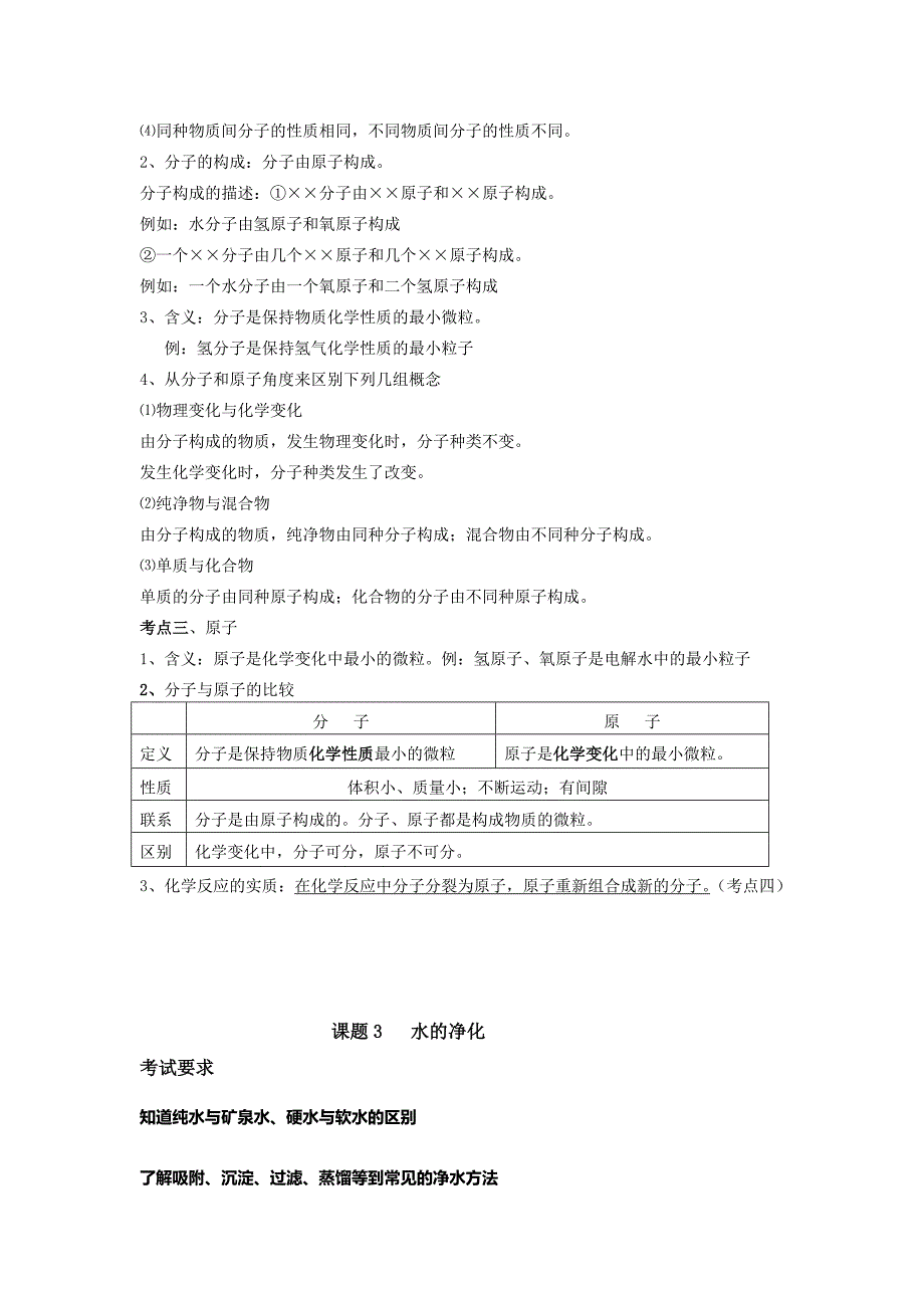 初三化学第三单元总结_第3页