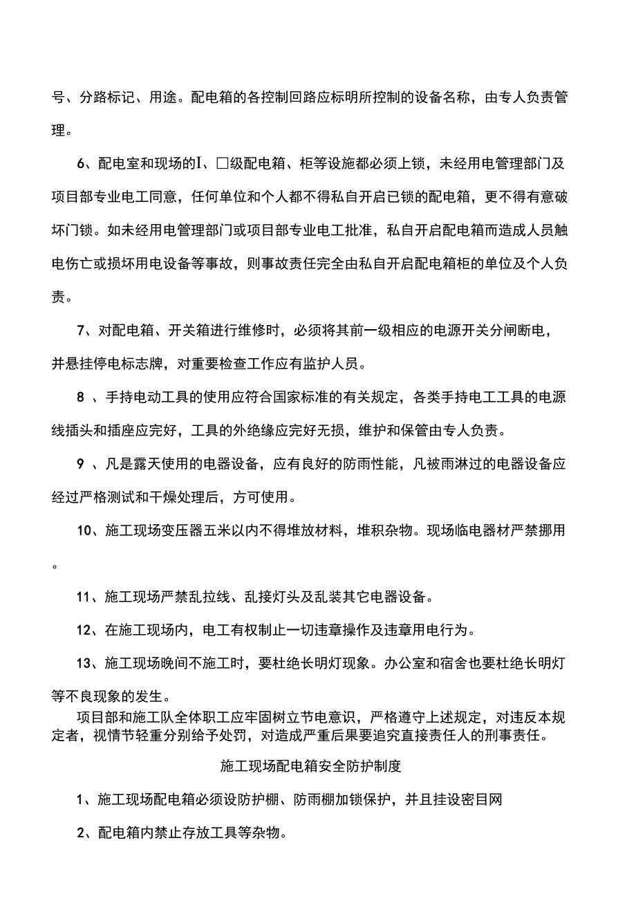 临时用电管理制度._第4页