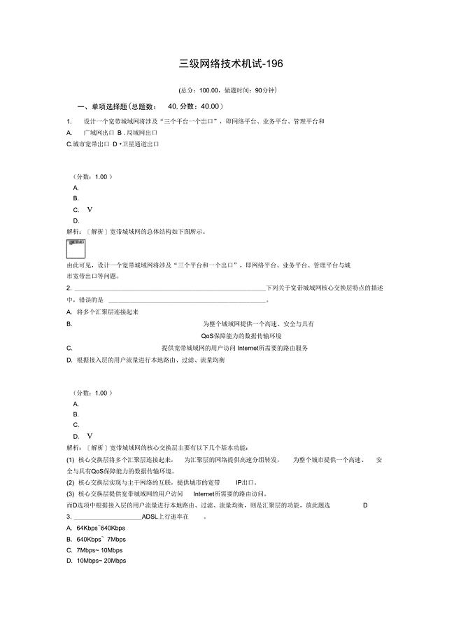 三级网络技术机试-196