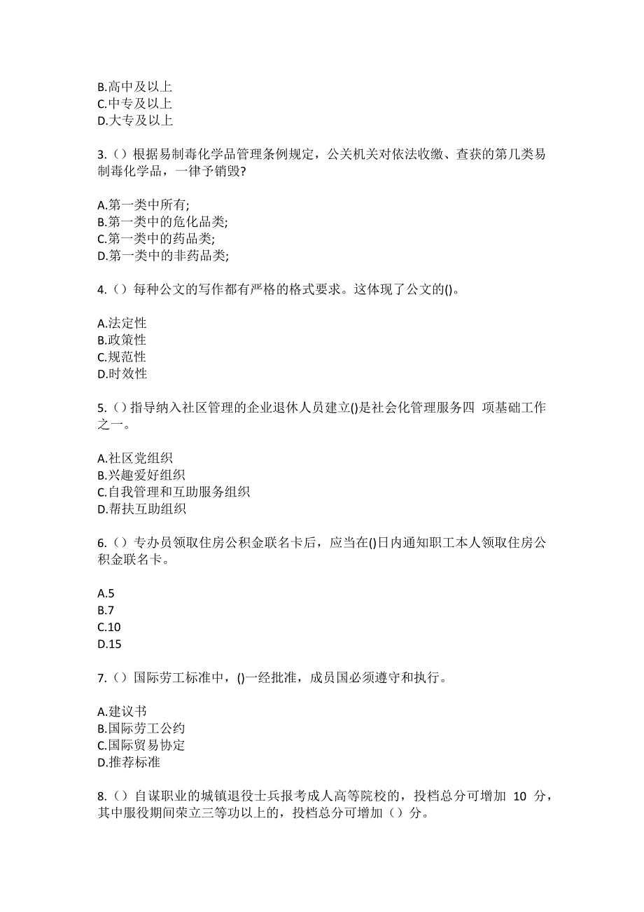 2023年贵州省毕节市赫章县财神镇中坝村社区工作人员（综合考点共100题）模拟测试练习题含答案_第2页