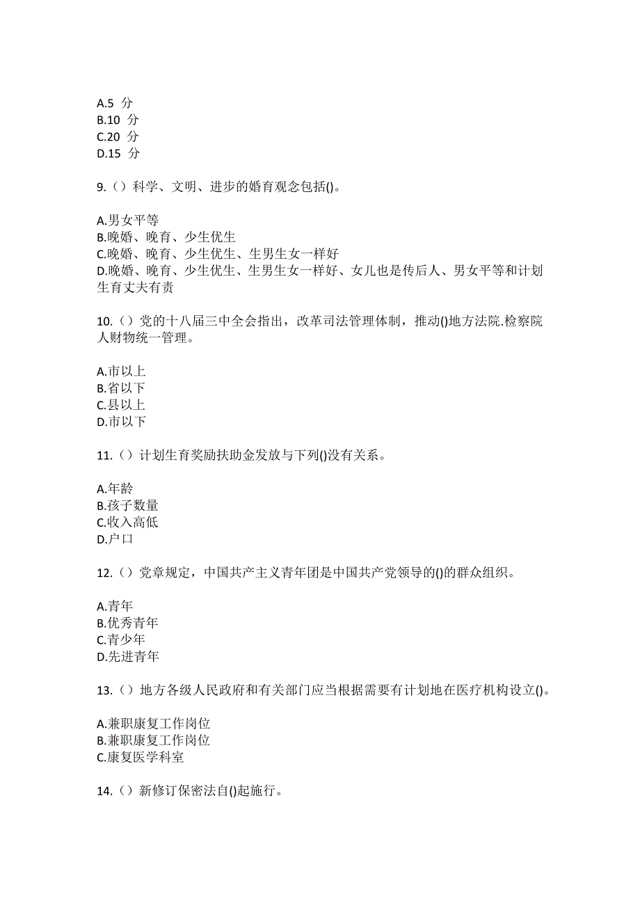 2023年贵州省毕节市赫章县财神镇中坝村社区工作人员（综合考点共100题）模拟测试练习题含答案_第3页