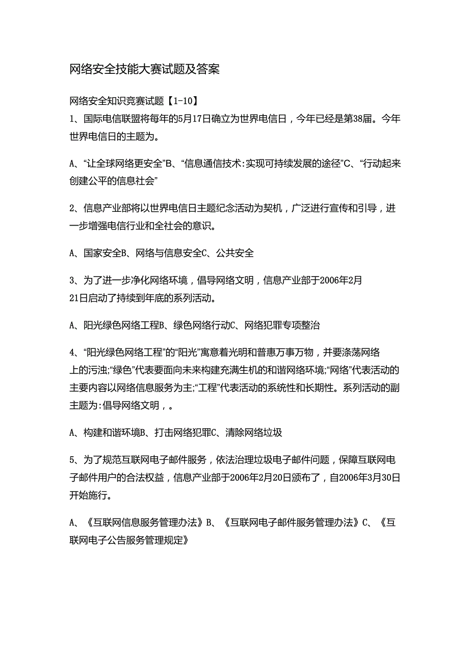 网络安全技能大赛试题_第1页