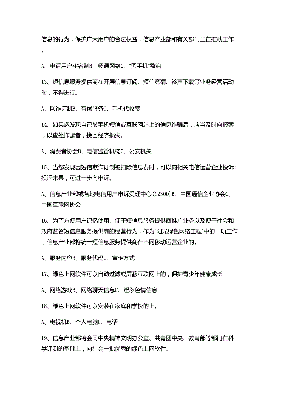 网络安全技能大赛试题_第3页