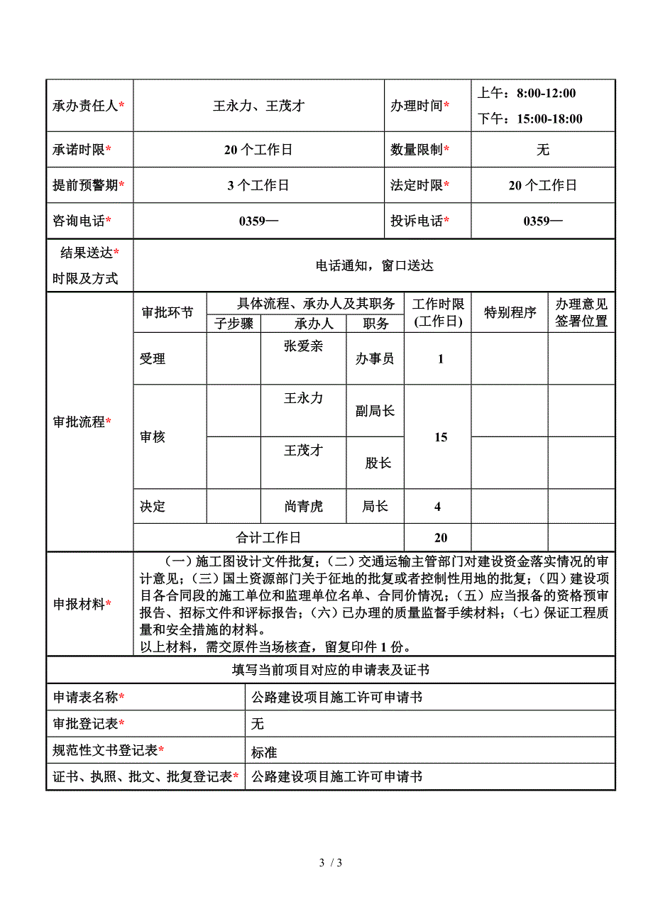 公路建设项目施工许可_第3页