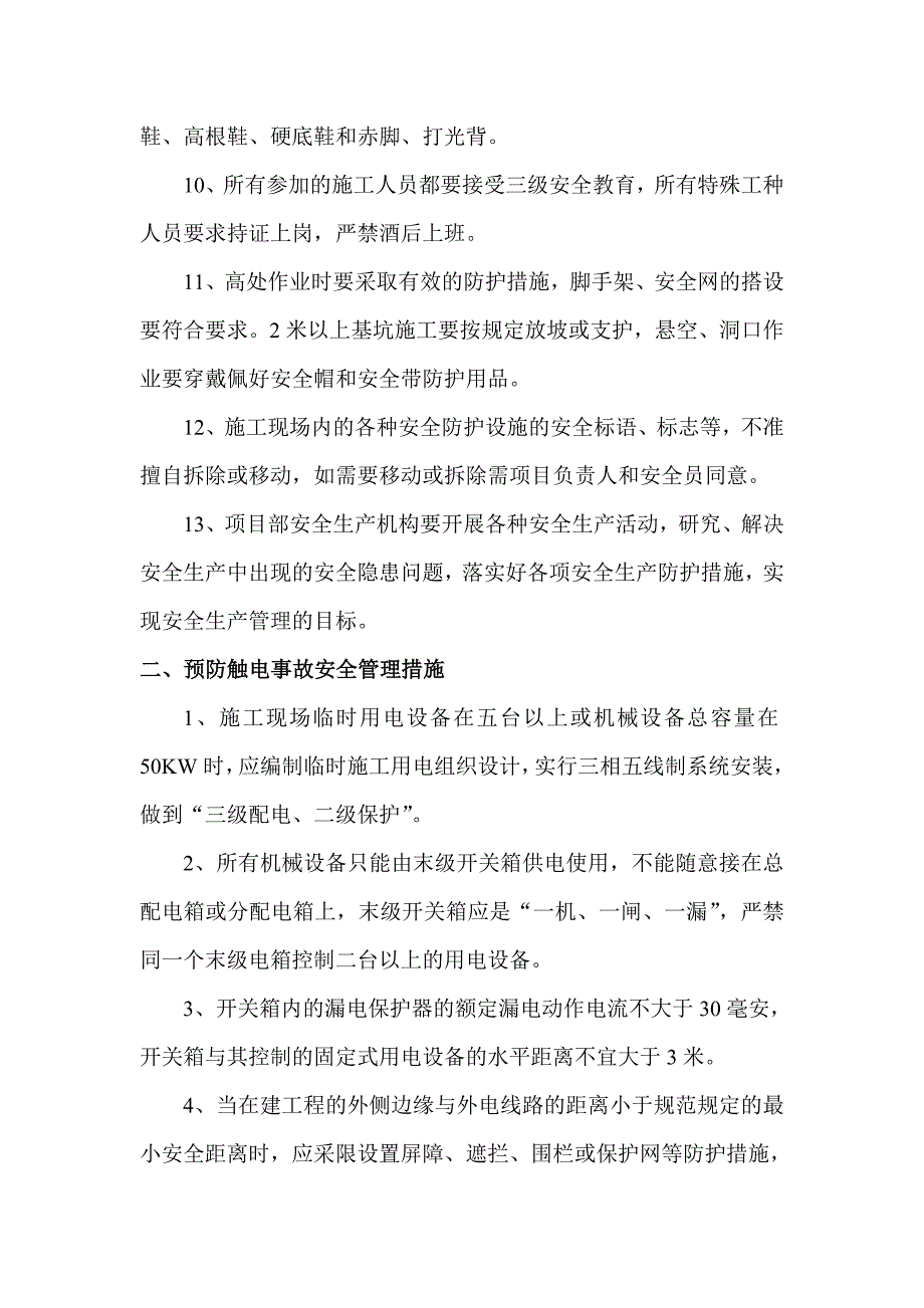 公司应急救援预案_第3页