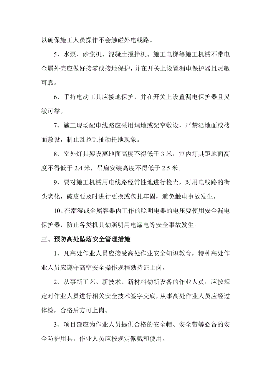 公司应急救援预案_第4页