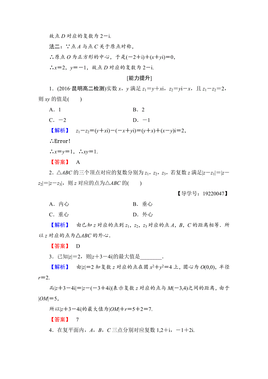 人教版 高中数学【选修 21】 第三章数系的扩充与复数的引入学业分层测评10_第4页