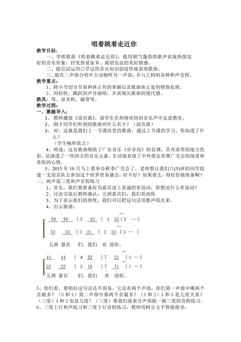唱着跳着走近你[1].docx_第1页