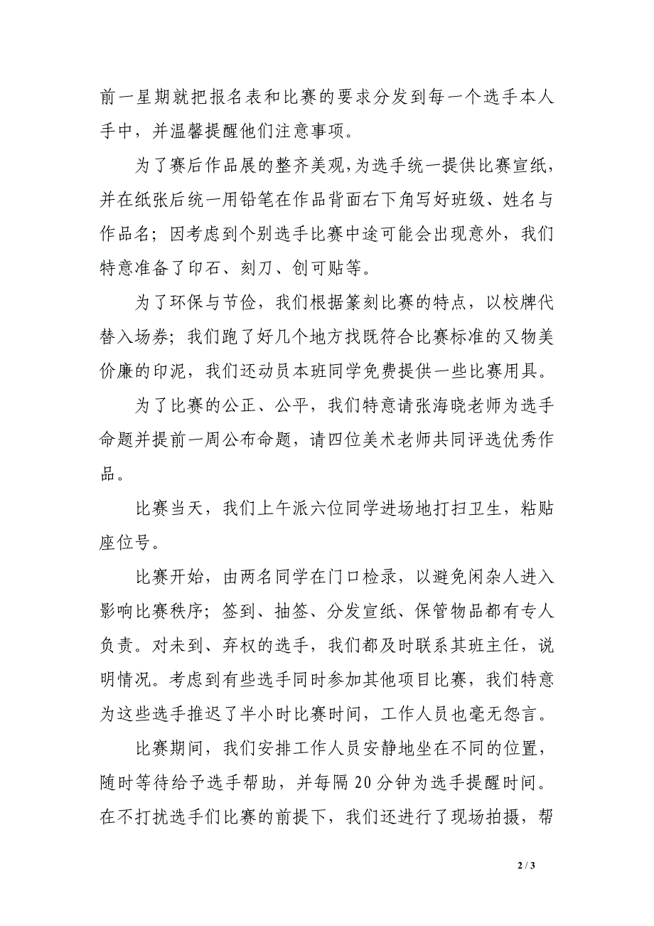 州温二十一中篆刻比赛承办工作汇报_第2页