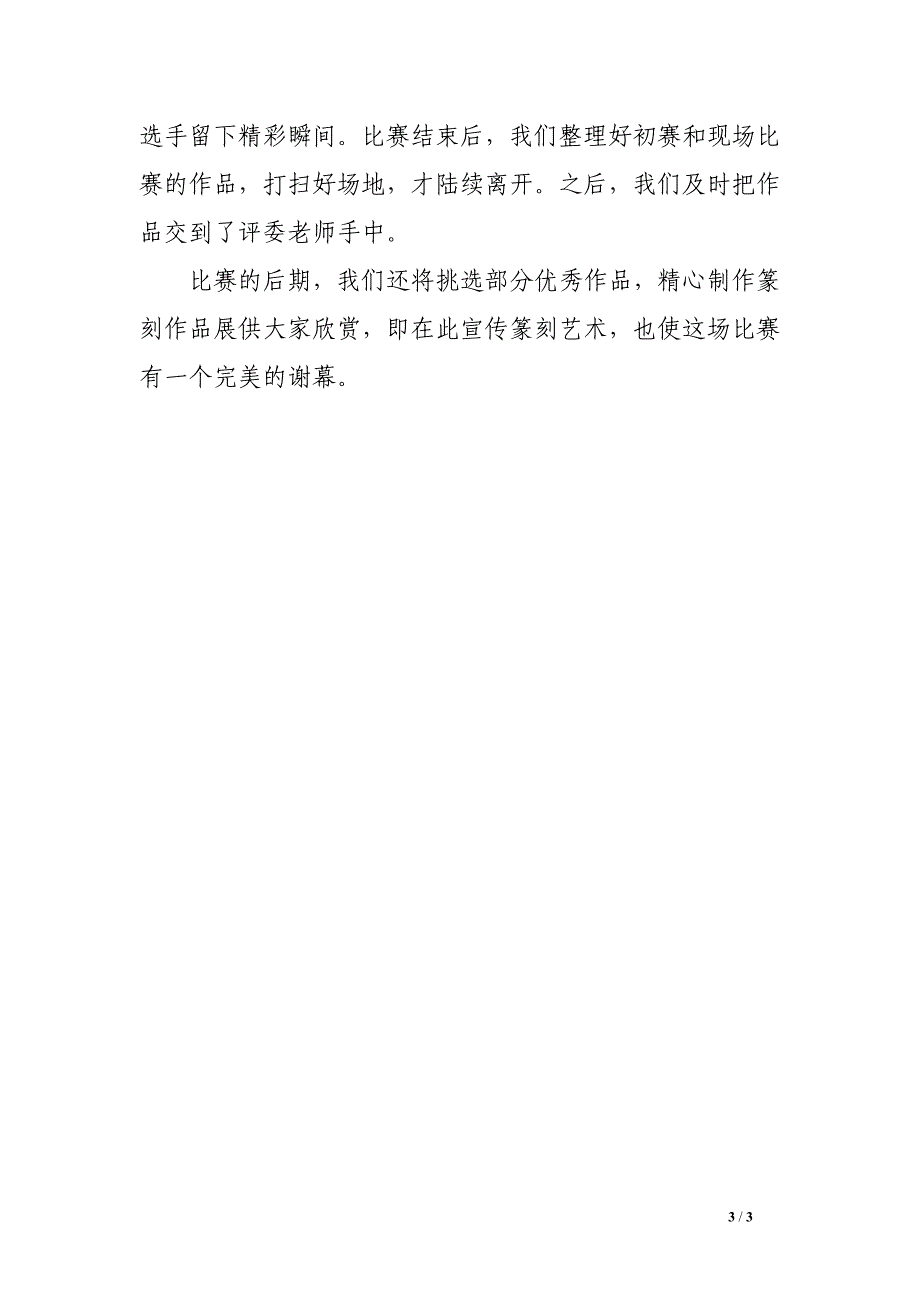 州温二十一中篆刻比赛承办工作汇报_第3页