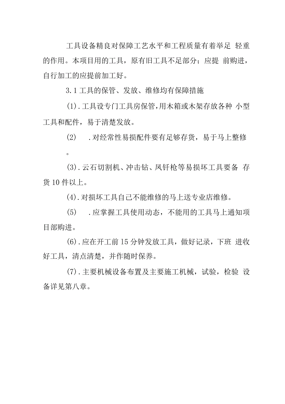 实验室内装修改造工程施工前准备.docx_第3页