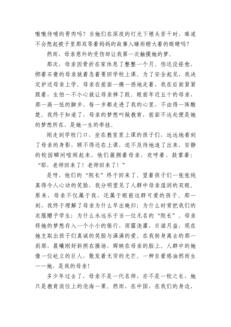 030、有梦最美（写我的母亲）做党和人民满意教师征文）_第3页