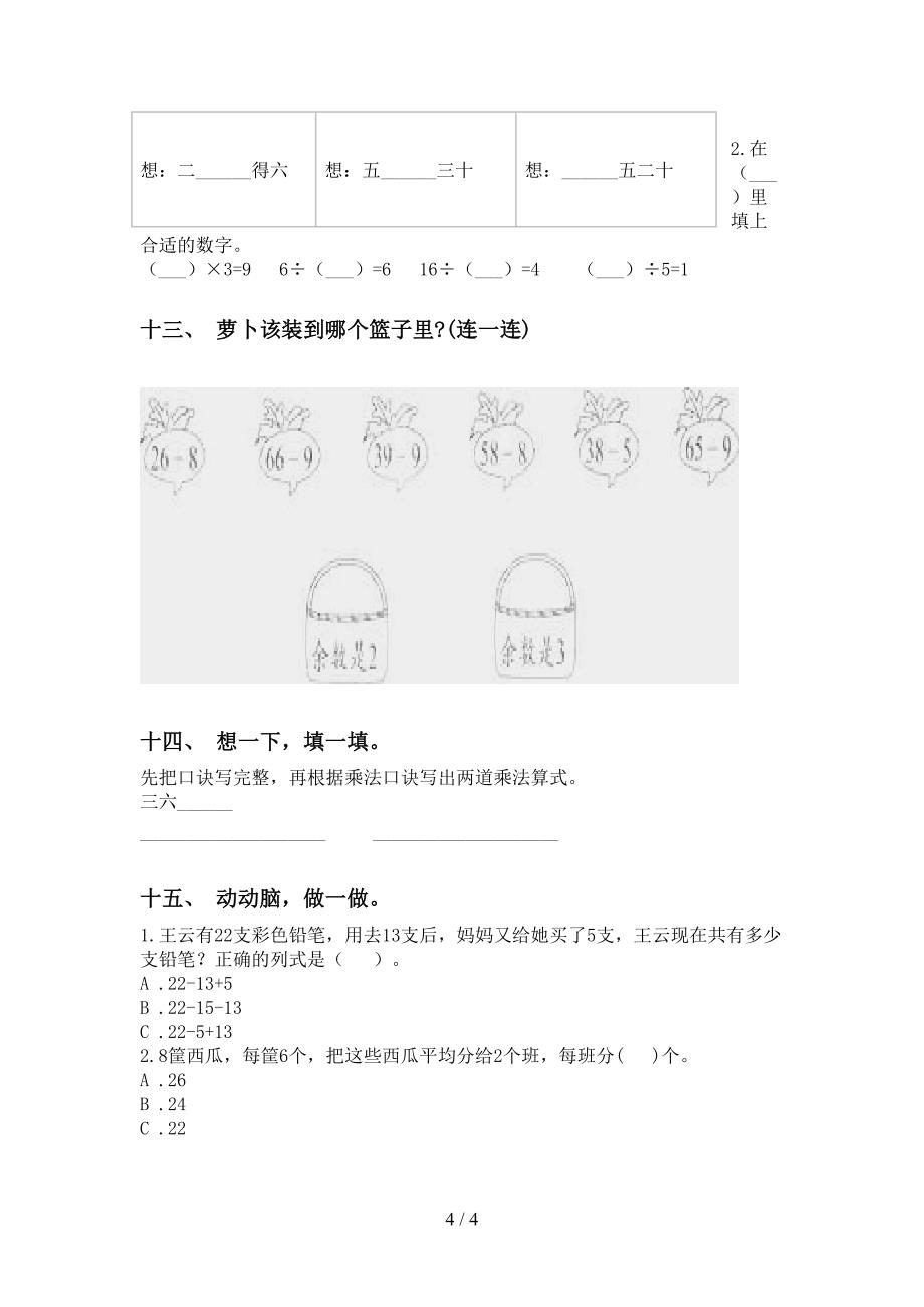 苏教版二年级下学期数学乘除法提升练习_第4页