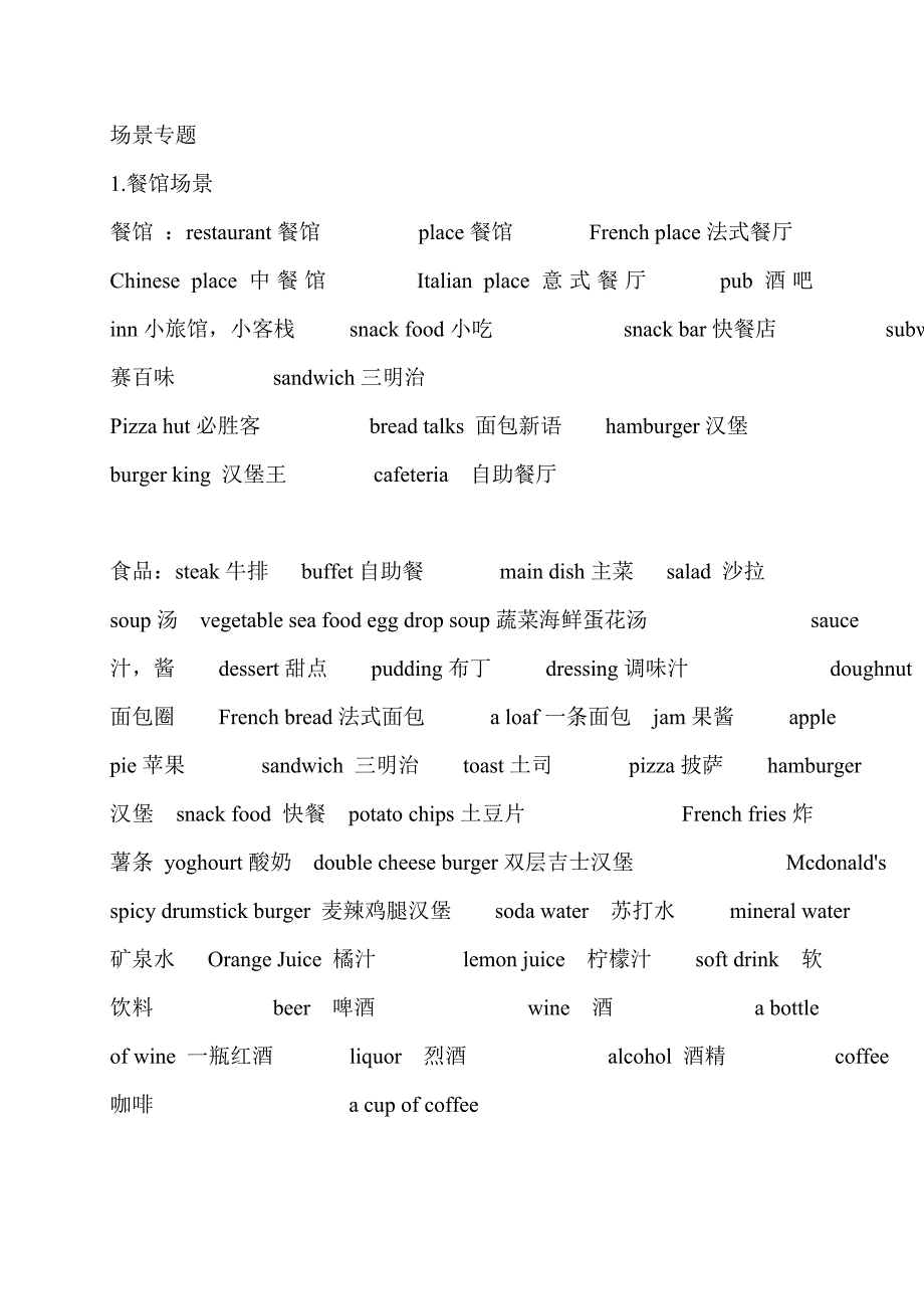 (精品)场景单词_第1页