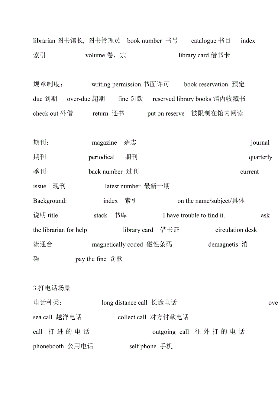 (精品)场景单词_第3页