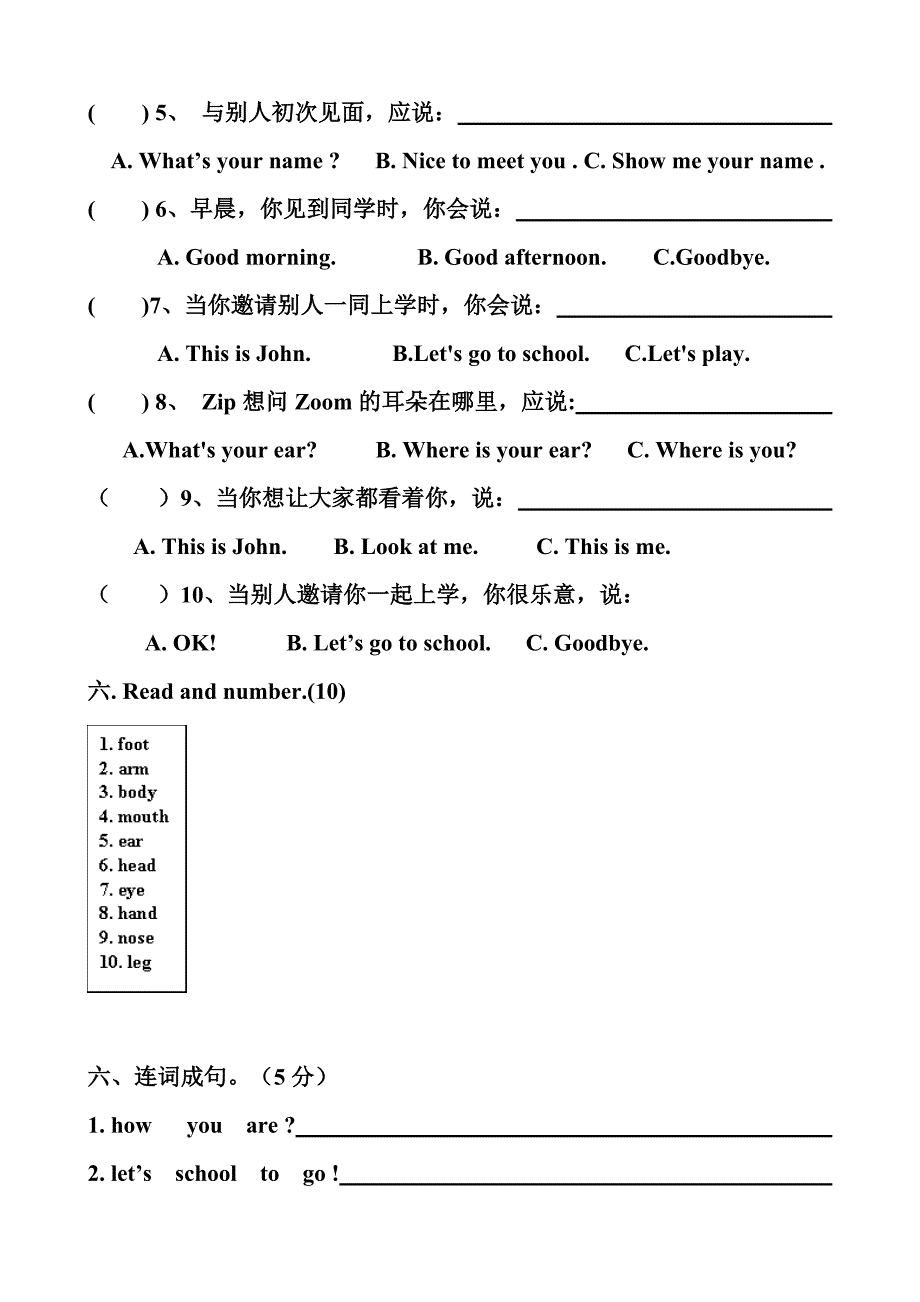 最新人版三年级(上册)英语第三单元测试题_第4页