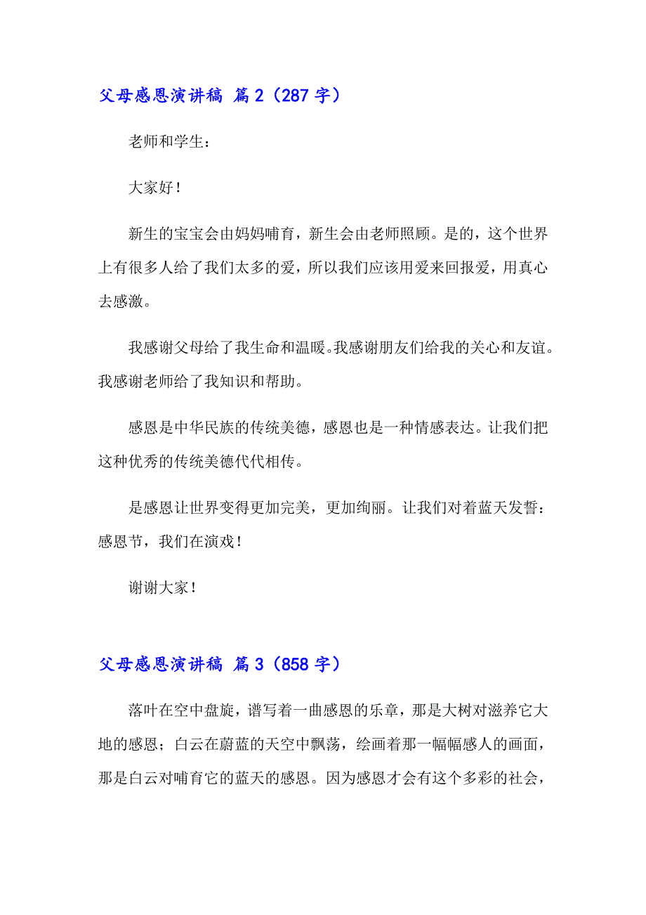 2023年有关父母感恩演讲稿范文合集八篇_第3页