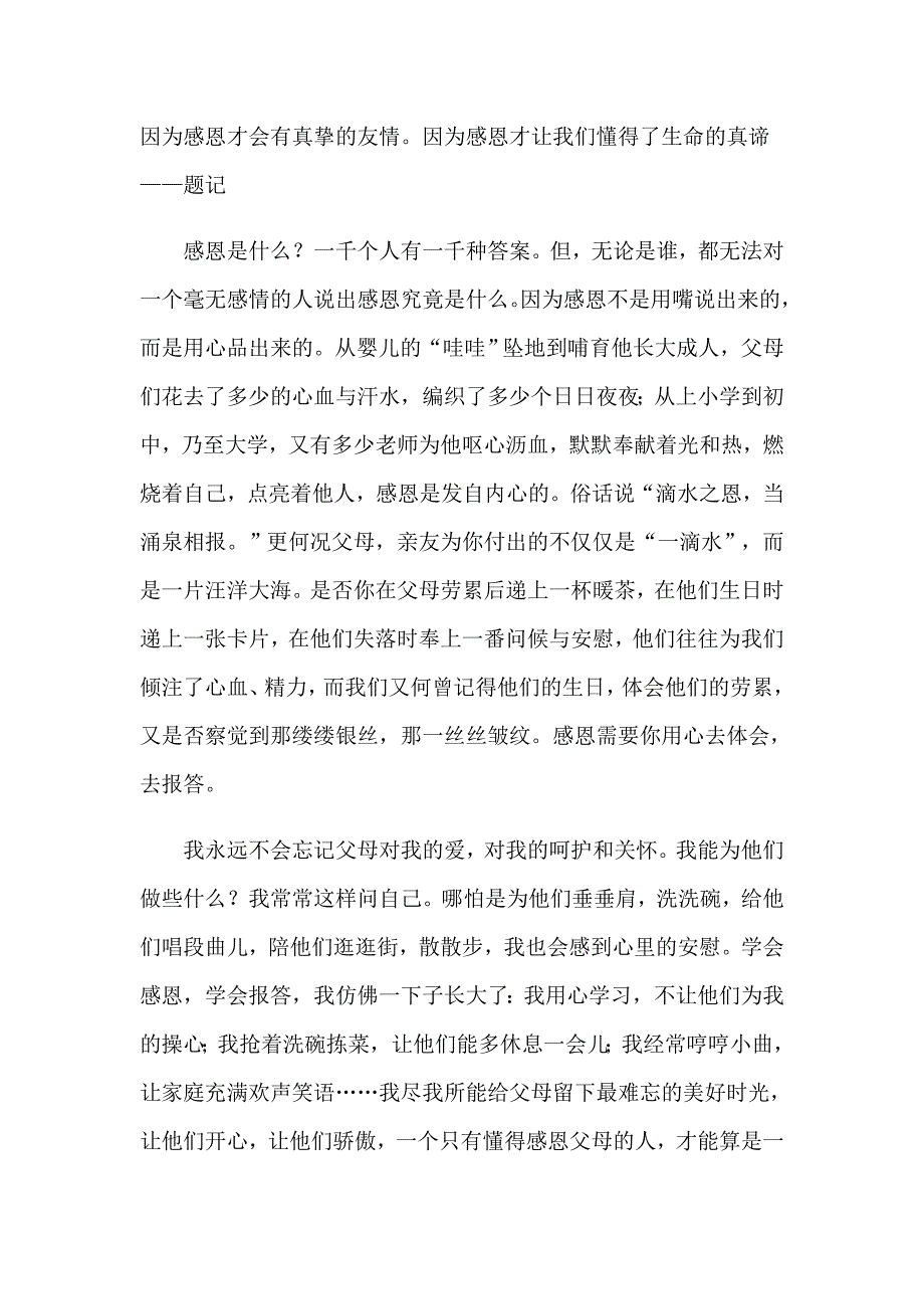 2023年有关父母感恩演讲稿范文合集八篇_第4页