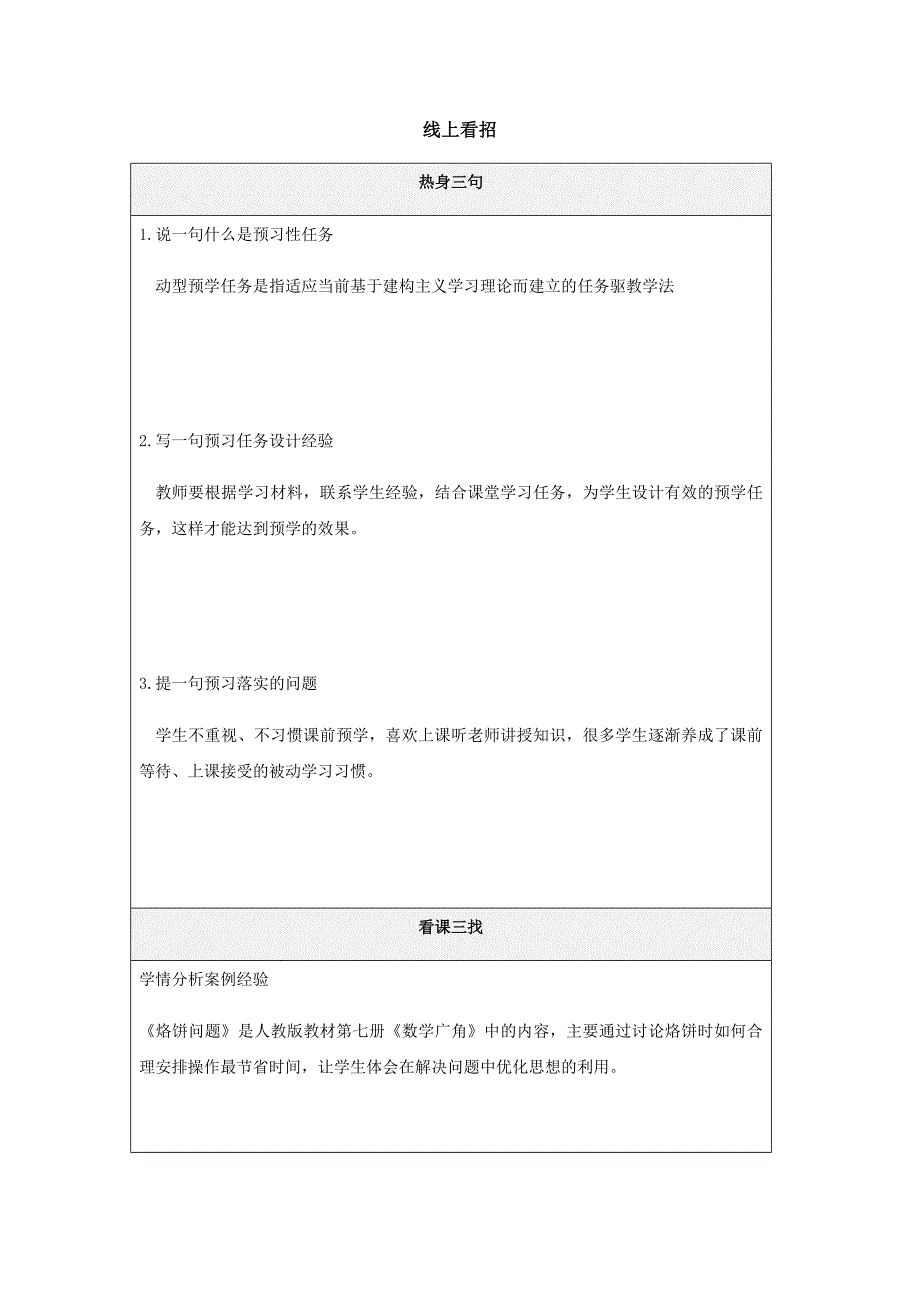 青海第一阶段行知录 (2)_第3页