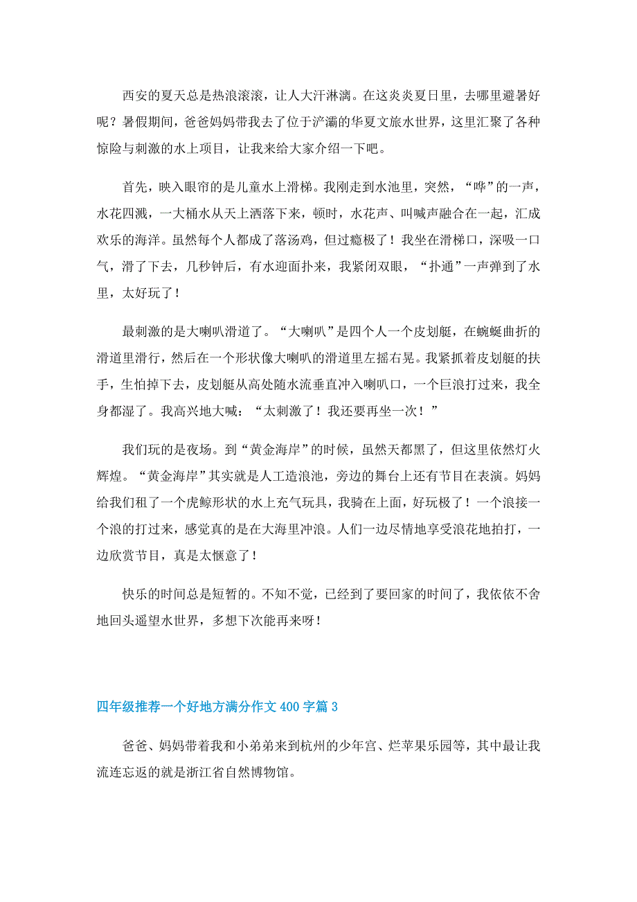 四年级推荐一个好地方满分作文400字14篇_第2页