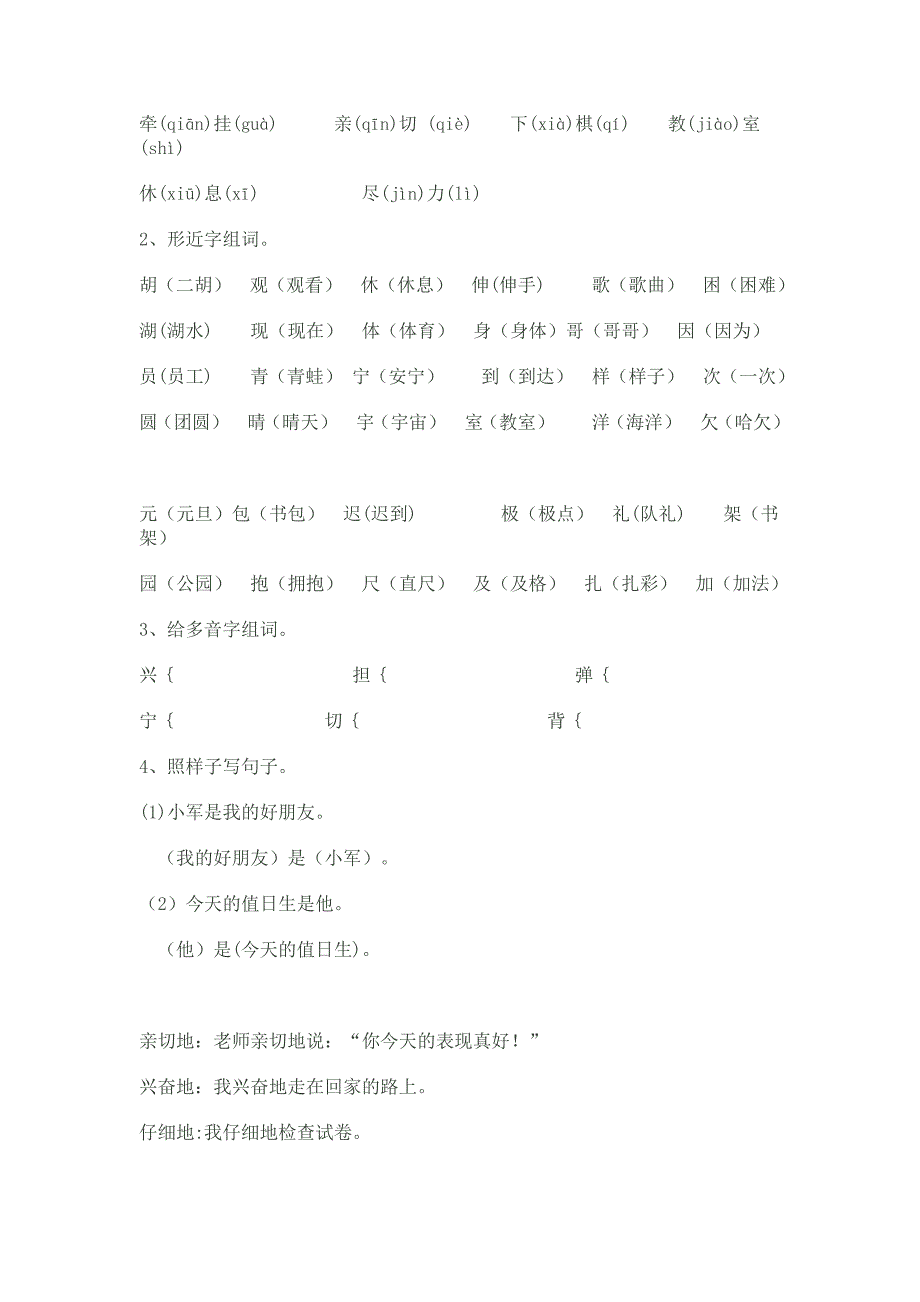 二年级上册复习资料_第3页