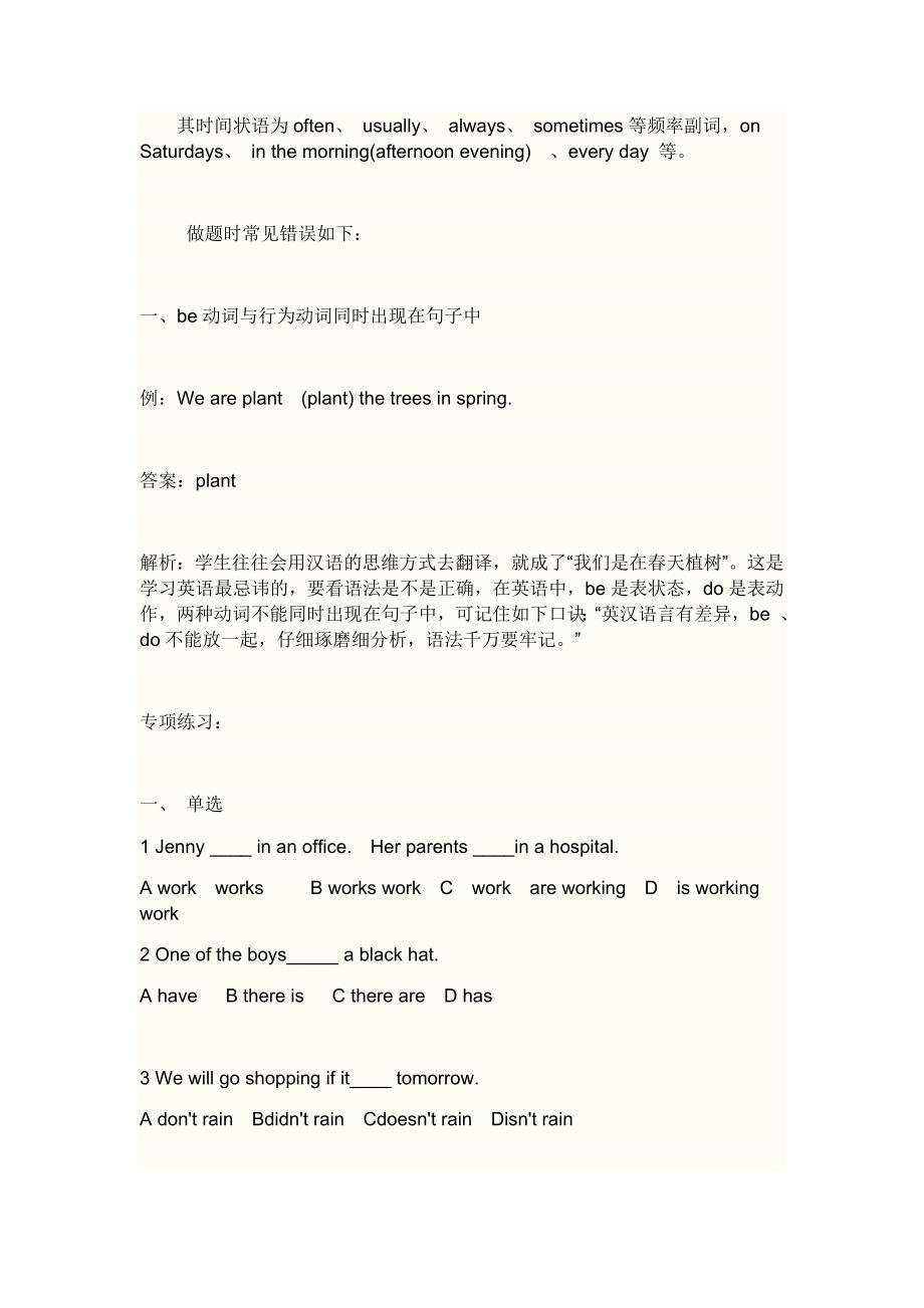 一般现在时练习题含答案.doc[6页]_第2页