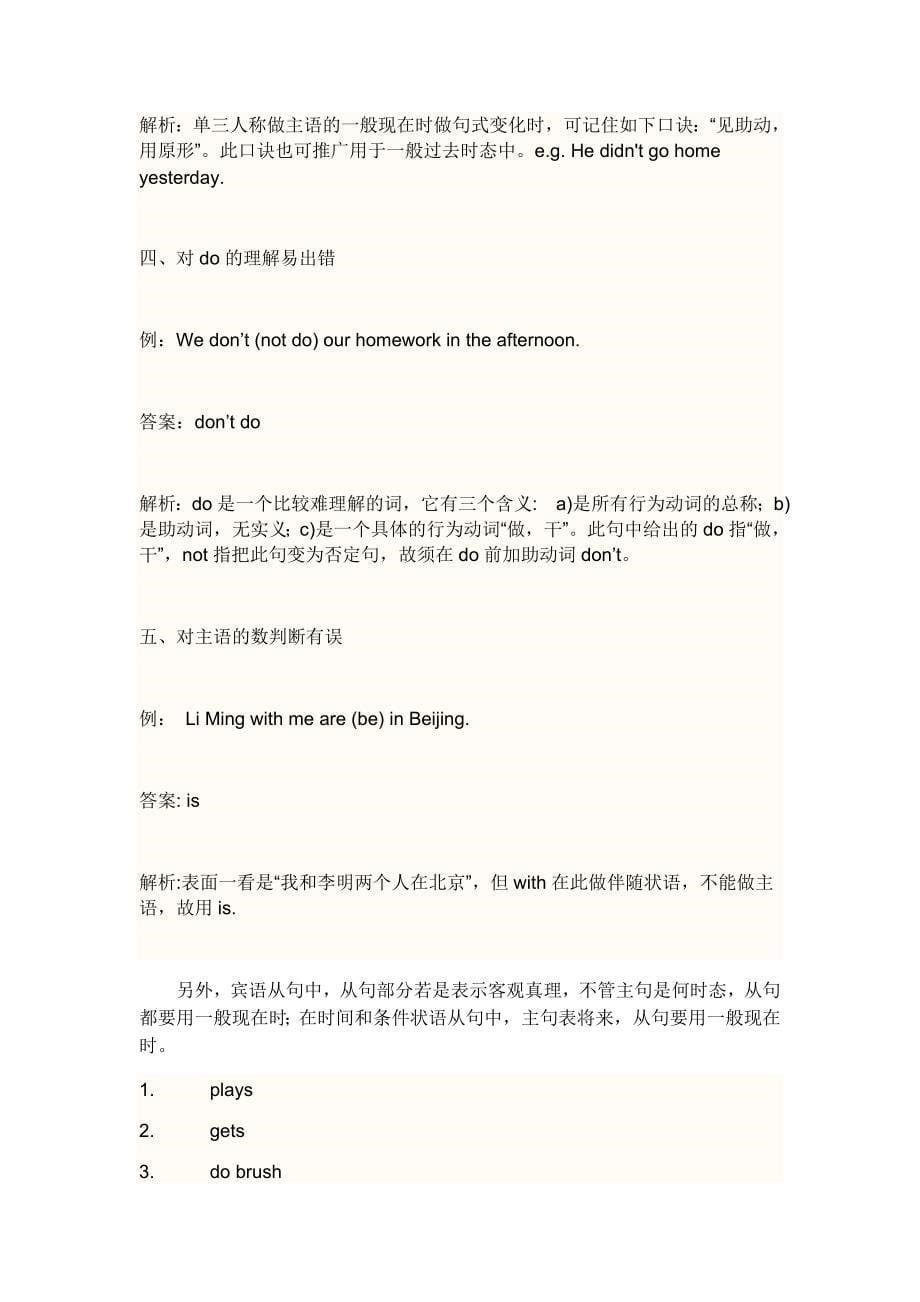 一般现在时练习题含答案.doc[6页]_第5页