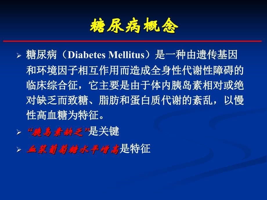 糖尿病康复护理浙江省人民医院康复医学科_第5页